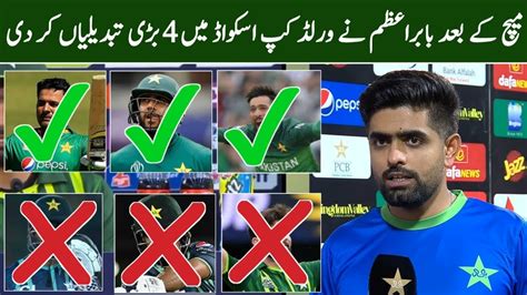 Babar Azam 3 Big Changes In Pak World Cup Squad 2023 Icc ODI World