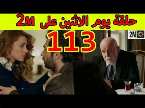 مسلسل من أجل ابني الحلقة 113 YouTube