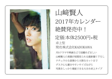 50％割引【保障できる】 山﨑賢人 日めくりカレンダー 購入特典dvd その他 タレントグッズ Otaonarenanejp