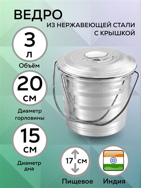 Ведро металлическое для пищевых продуктов, пищевое, с открывающейся ...