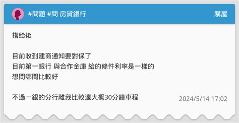 問題 問 房貸銀行 購屋板 Dcard
