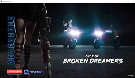 破碎的梦想之城 City of Broken Dreamers V0 5精翻汉化版 PC 安卓 绅士的游戏世界