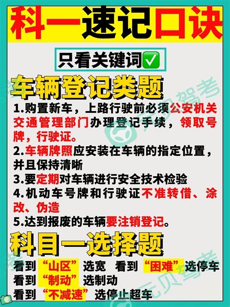 【驾考技巧】科目一时间年份判断题口诀，火速码住！ 驾考一点通