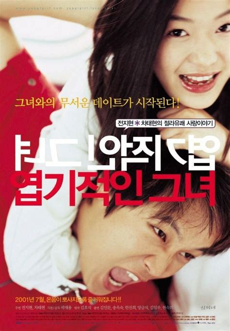 My Sassy Girl (Korean Movie - 2001) - 엽기적인 그녀 @ HanCinema :: The Korean Movie and Drama Database