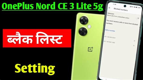 Oneplus Nord Ce Lite G Blacklist Setting How To Block Unblock