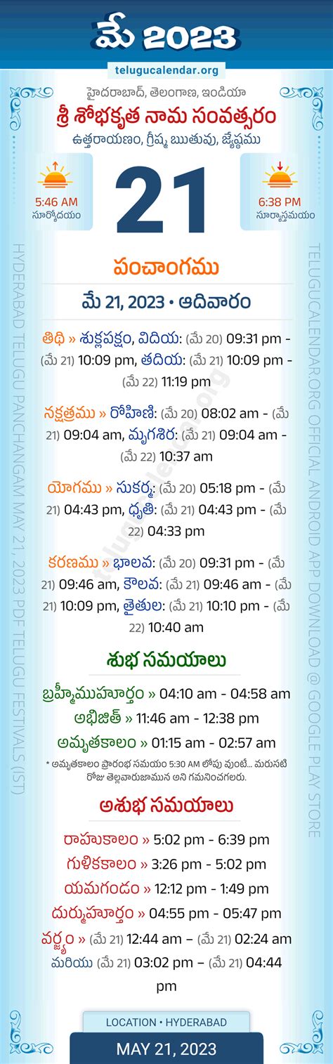 Telangana Panchangam May Telugu Calendar Daily