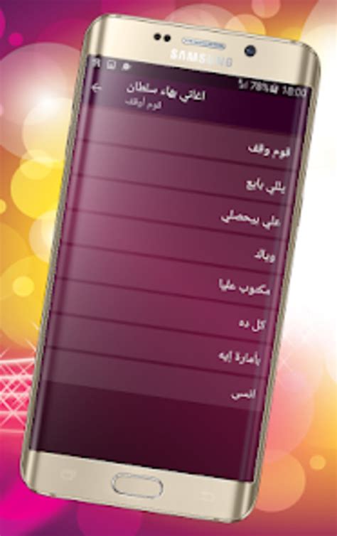 اغاني بهاء سلطان بدون انترنت B for Android - Download