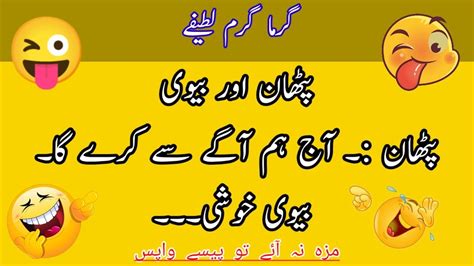 Aaj Ke Lateefay Funny Jokes In Urdu Funny Lateefay In Urdu Mazahiya