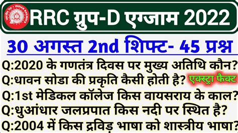 Rrc Group D August Nd Shift Exam Analysis Railway Group D