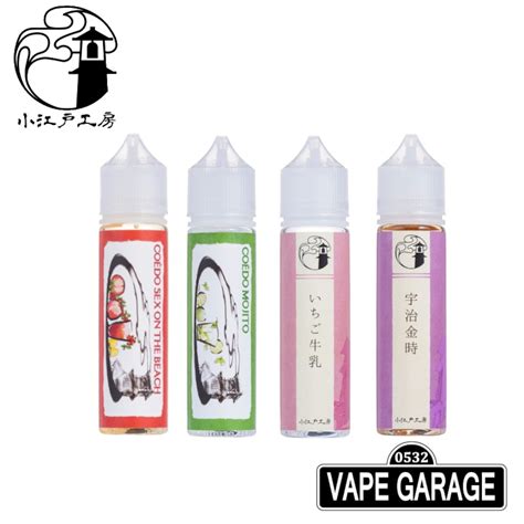 小江戸工房 60ml Vape 電子タバコ リキッド Sex On The Beachmojitoいちご牛乳宇治金時 Vape Garage