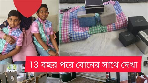 আমেরিকা থেকে বোন কী গিফট নিয়ে আসলো Lifestyle Vlog By Tonni Youtube