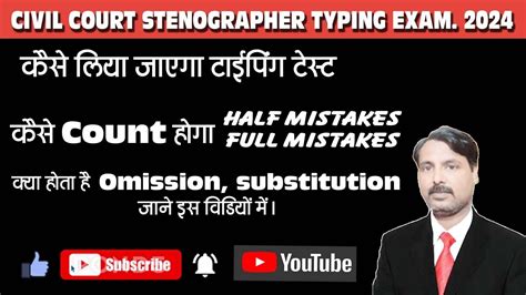 Civil Court Stenographer Typing Tips Bihar Civil Court Ki Tayari Youtube