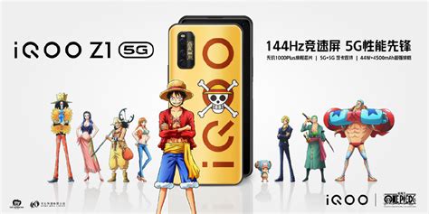 Iqoo Z1航海王联名限定款开售：2498元热点资讯安兔兔