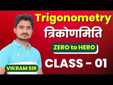 Trigonometry For SSC CGL CHSL MTS Formula And Tricks Maths YouTube