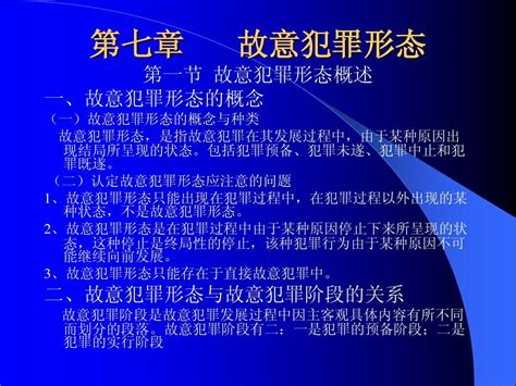 刑法第七章word文档在线阅读与下载无忧文档