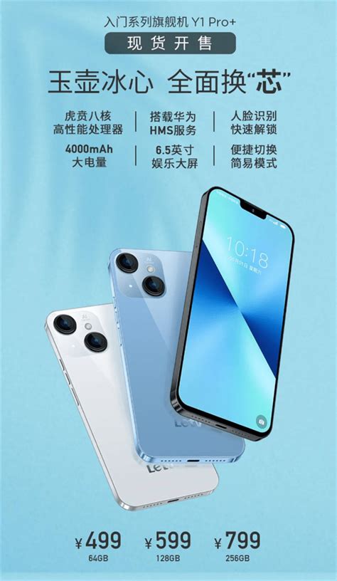 499元就能买“iphone 14” 乐视手机y1 Pro现货开售配置设计支持