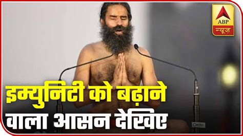 Baba Ramdev Performs Yoga Asanas For Stronger Immunity Shikhar