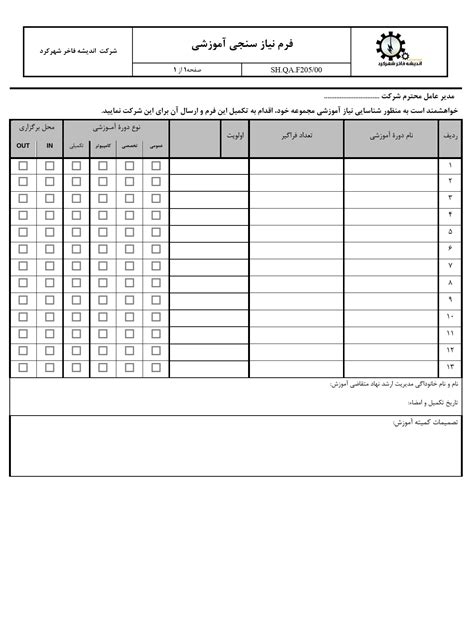 پیش ثبت نام دوره های آموزشی فرم نیازسنجی آموزشی