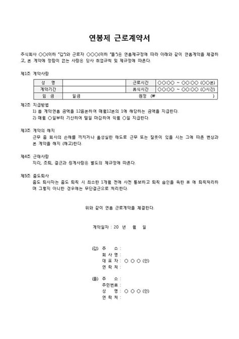 연봉제근로계약서간편 비즈폼 샘플양식 다운로드