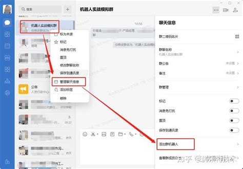 企业微信群机器人应用 知乎