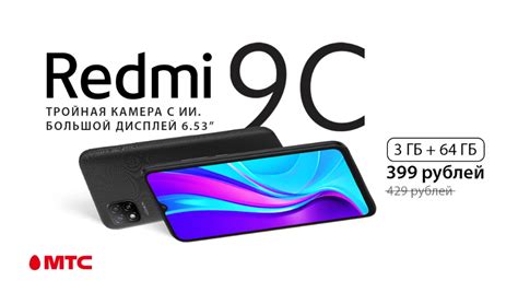 В МТС стал доступнее смартфон Xiaomi Redmi 9C 3/64 ГБ без NFC | KV.by