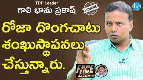 TDP Leader Gali Bhanu Prakash Full Interview Face To Face With