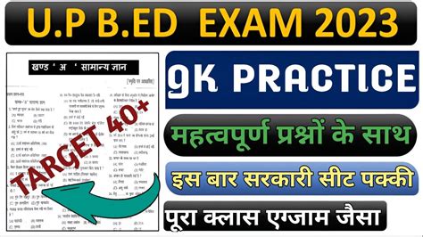 Up Bed Entrance Exam 2023 Full Prepration Gkgs Practice Set Up