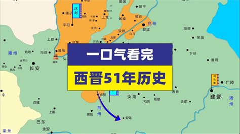 一口气看完西晋王朝51年历史两晋五胡十六国 Youtube