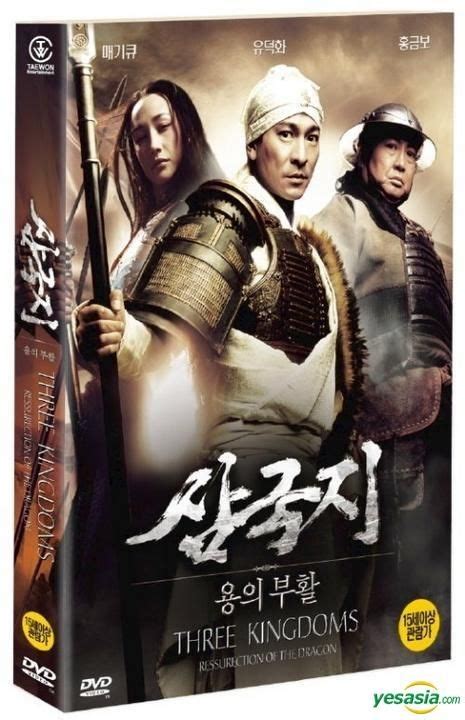 Yesasia 三國之見龍卸甲 Dvd 特別版 韓國版 Dvd 劉 德華 洪金寶 Taewon