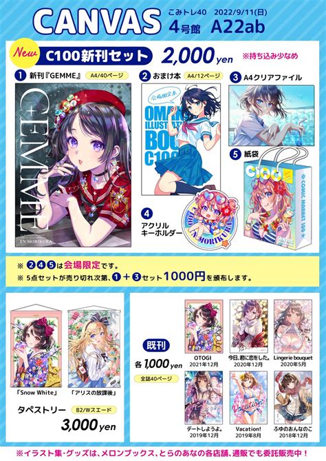 「💎こみトレ40 お品書き💎 911日 インテックス大阪にて開催の『」森倉円のイラスト