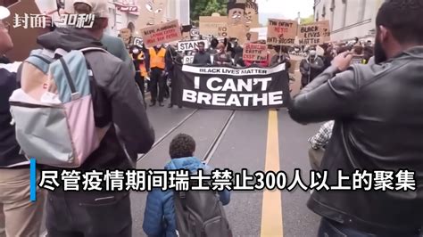 30秒｜弗洛伊德葬礼当日，瑞士日内瓦爆发万人游行示威凤凰网视频凤凰网