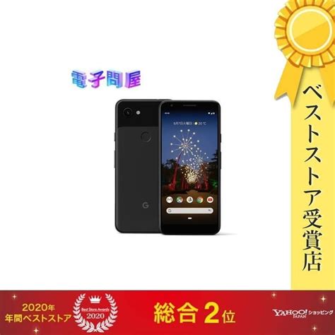 即日発送整備済品Google Pixel 3a 64GB ジャストブラック SIMフリーバッテリー容量80以上保証安心当社1