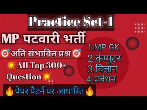 Mp Patwari Practice Set Peb Most Expected Questions Youtube