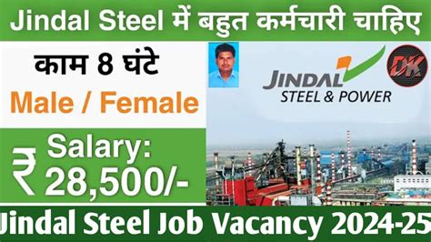 Jindal Steel म नकल भरत 2024 Jindal Steel JOB Vacancy 2024