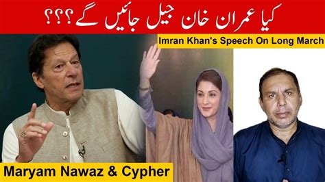 Imran Khans Speech On Long March کیا اعمران خان جیل جائیں گے