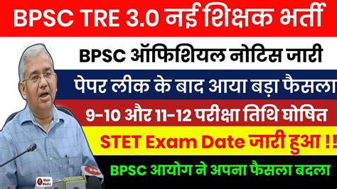 BPSC TRE 3 0 Paper Leak News Today BPSC Teacher Leak Update By