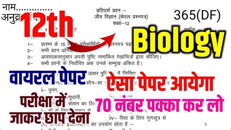 Class Th Biology Model Paper Biology