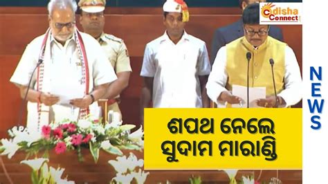 Sudam Marandi Takes Oath As Odisha Cabinet Minister Youtube