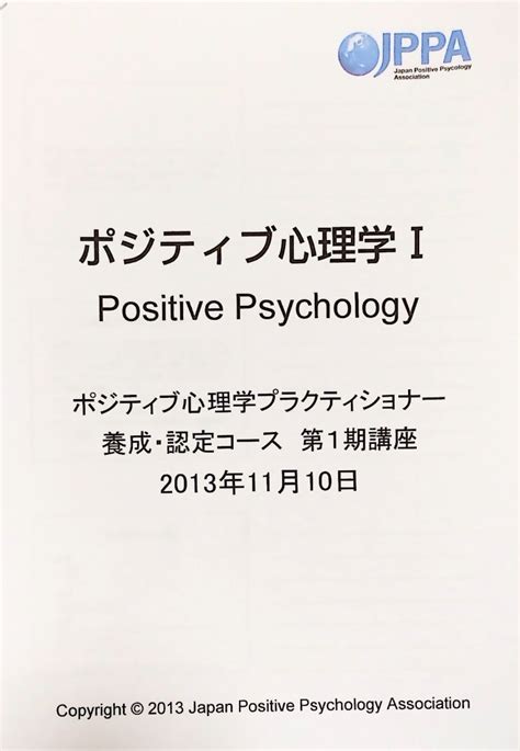 Be Positive：ポジティブ心理学 Blog