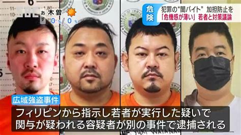 防げ！「闇バイト」「ルフィ」グループによる広域強盗事件についても大学生が考えた対策とは？ 長野 Tbs News Dig