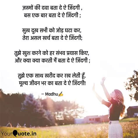 ज़ख्मों की दवा बता दे ऐ ज Quotes And Writings By Madhu Gupta Yourquote