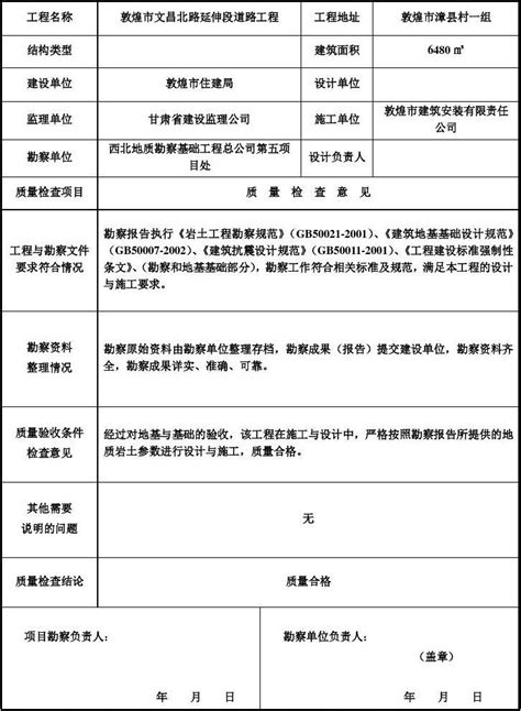 15勘察质量检查报告 3 2word文档在线阅读与下载无忧文档