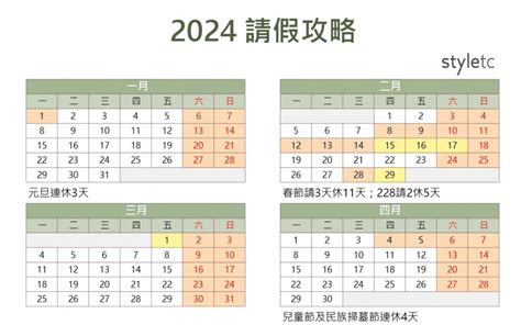 2024年請假攻略！這樣請可以連休11天