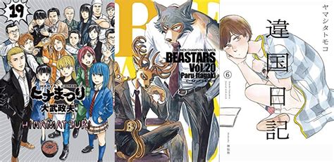 8月のマンガ新刊速報BEASTARS 20ヒナまつり 19違国日記 6ダンベル何キロ持てる10など キンふぁん