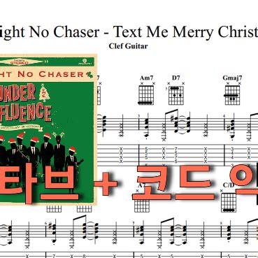 Straight No Chaser Text Me Merry Christmas 타브 코드 악보 기타악보 악보