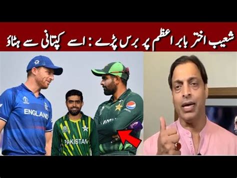 Shoaib Akhtar Angry On Babar Azam Remove Him From Captaincy Babar