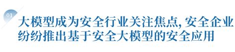 人工智能安全2023年度总结及2024年展望