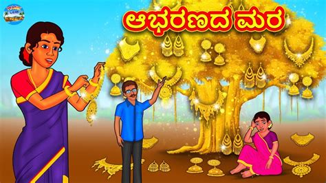 Kannada Stories Kannada Moral Stories Kannada Kathe