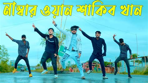 নাম্বার ওয়ান শাকিব খান Number 1 Shakib Khan Max Ovi Riaz Golpo