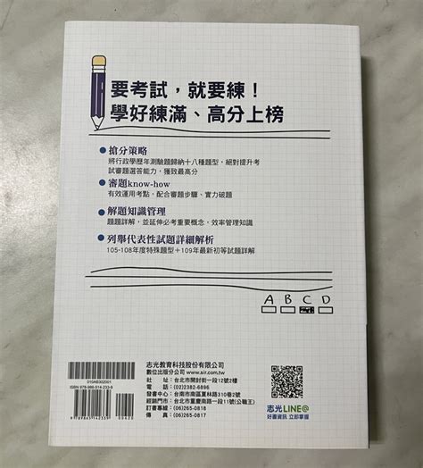 全新 志光 行政學測驗題庫18種解題核心2020 Mobile01